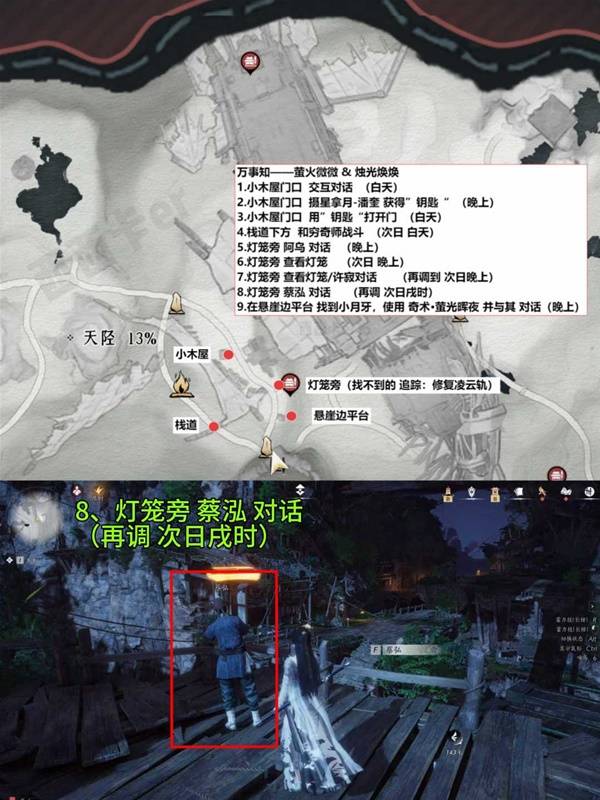 燕云十六声扶摇峰万事知全收集攻略