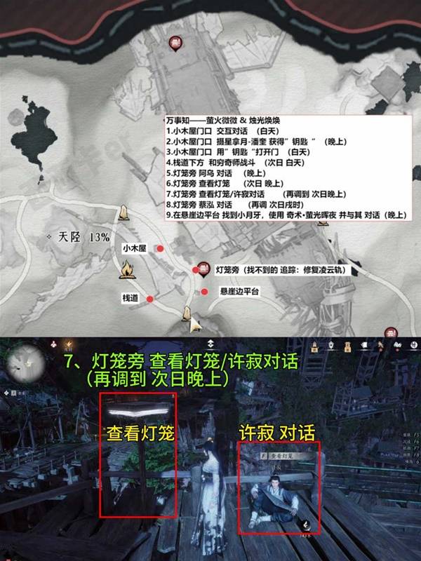 燕云十六声扶摇峰万事知全收集攻略