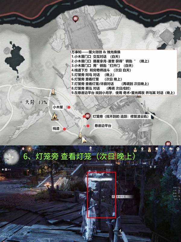 燕云十六声扶摇峰万事知全收集攻略