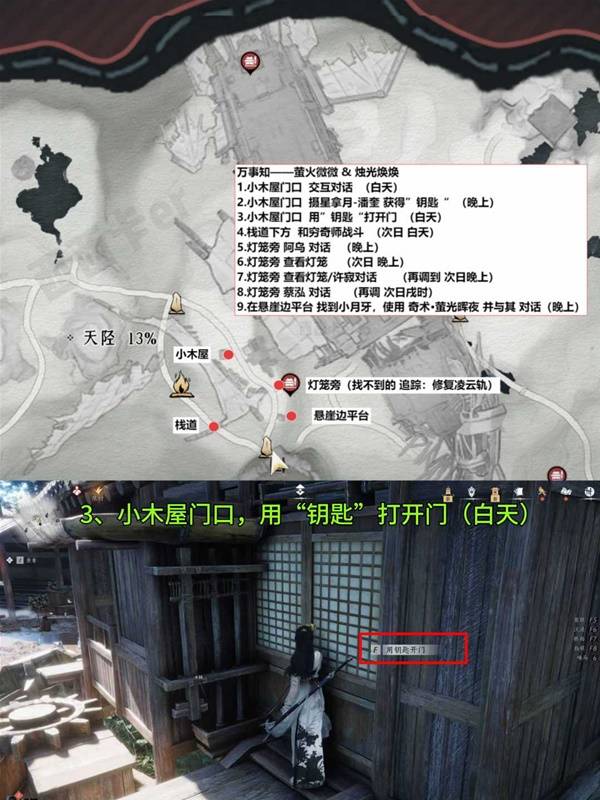 燕云十六声扶摇峰万事知全收集攻略