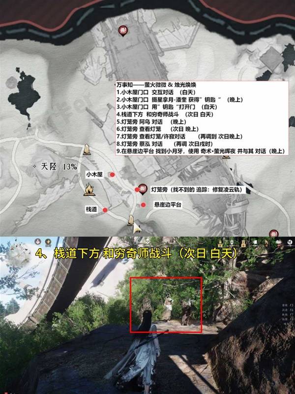 燕云十六声扶摇峰万事知全收集攻略