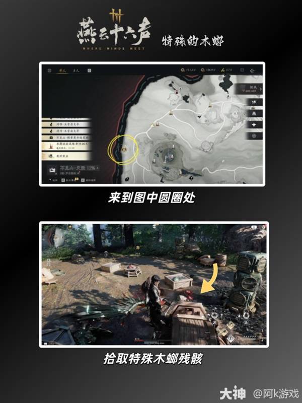 燕云十六声特殊的木螂任务攻略