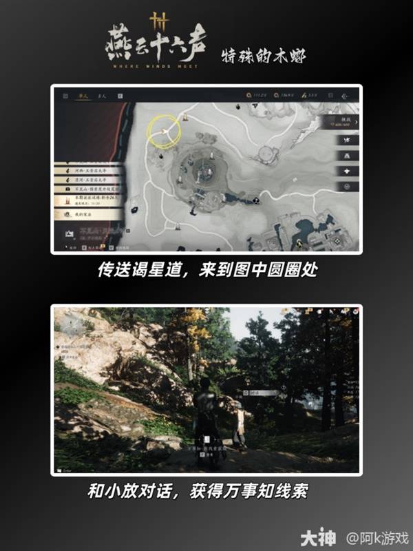 燕云十六声特殊的木螂任务攻略