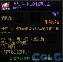 DNF冬日暖心签到礼活动攻略