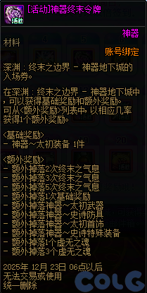 DNF冬日暖心签到礼活动攻略