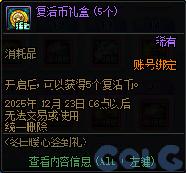 DNF冬日暖心签到礼活动攻略