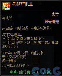 DNF冬日暖心签到礼活动攻略