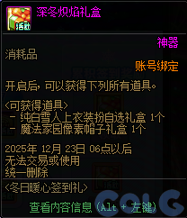 DNF冬日暖心签到礼活动攻略