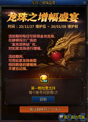 DNF龙珠之增幅盛宴活动攻略