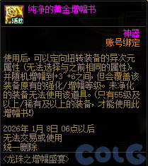 DNF龙珠之增幅盛宴活动攻略