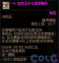 DNF龙珠之增幅盛宴活动攻略