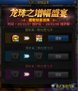 DNF龙珠之增幅盛宴活动攻略