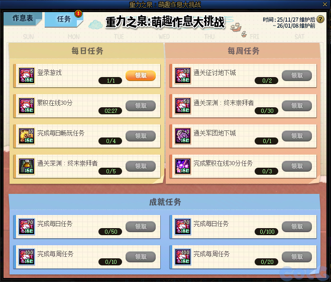 DNF萌趣作息大作战活动攻略