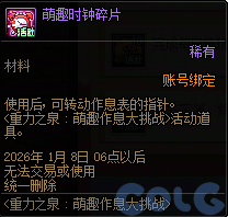 DNF萌趣作息大作战活动攻略