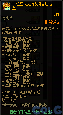 DNF萌趣作息大作战活动攻略