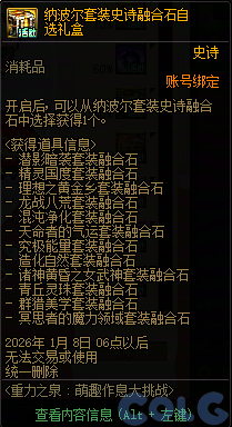 DNF萌趣作息大作战活动攻略