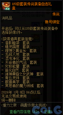 DNF萌趣作息大作战活动攻略