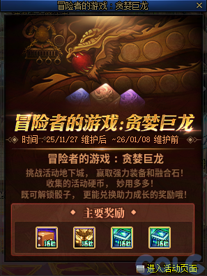 DNF冒险者的游戏贪婪巨龙活动攻略