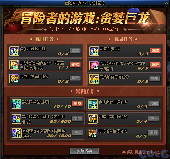 DNF冒险者的游戏贪婪巨龙活动攻略