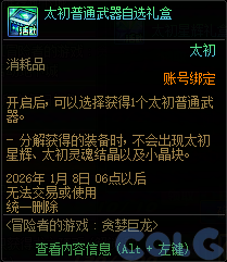 DNF冒险者的游戏贪婪巨龙活动攻略