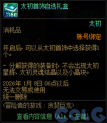 DNF冒险者的游戏贪婪巨龙活动攻略