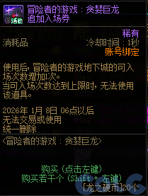 DNF冒险者的游戏贪婪巨龙活动攻略