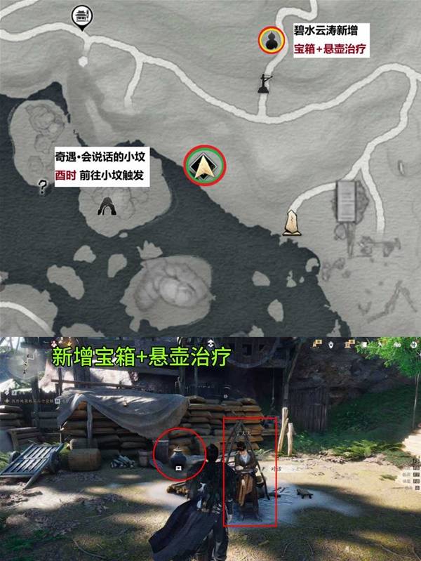 燕云十六声2.2.5A版本碧水云涛新增收集品位置一览