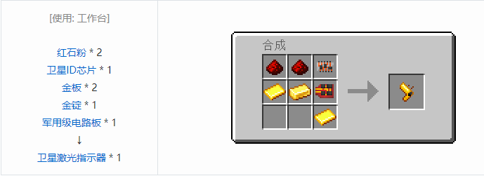 我的世界HBM的核科技模组卫星合成表大全