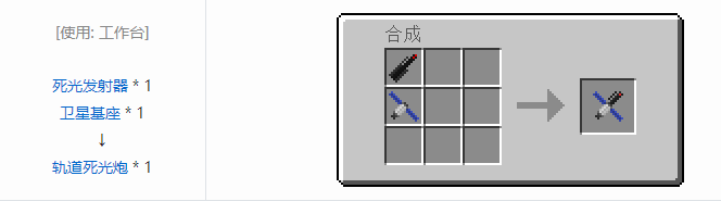 我的世界HBM的核科技模组卫星合成表大全