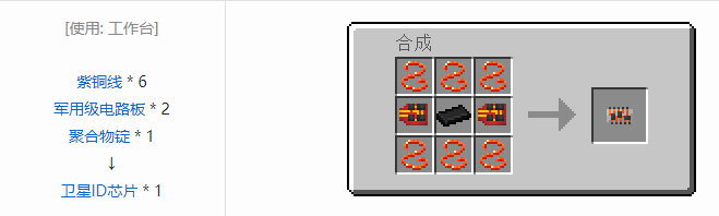 我的世界HBM的核科技模组卫星合成表大全