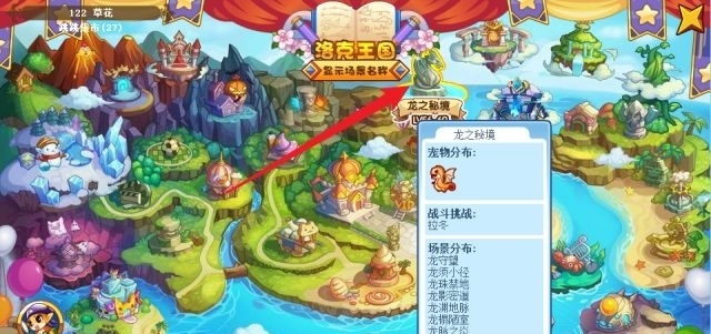 洛克王国的龙珠碎片怎么获得2026