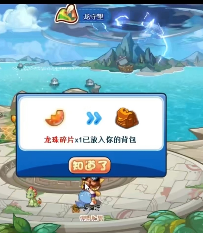 洛克王国的龙珠碎片怎么获得2026