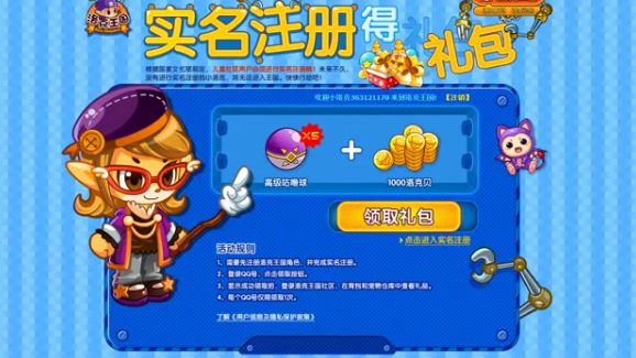 洛克王国实名认证在哪2026年