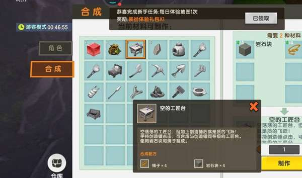 迷你世界空的工匠台怎么做2026