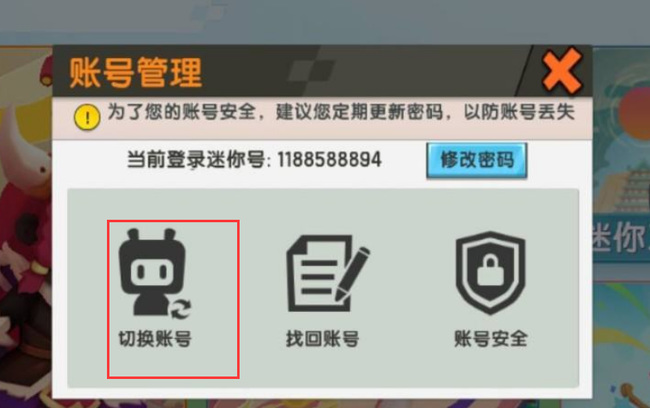 迷你世界怎么换账号登录2026