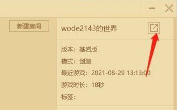 我的世界怎么邀请好友进入房间2026