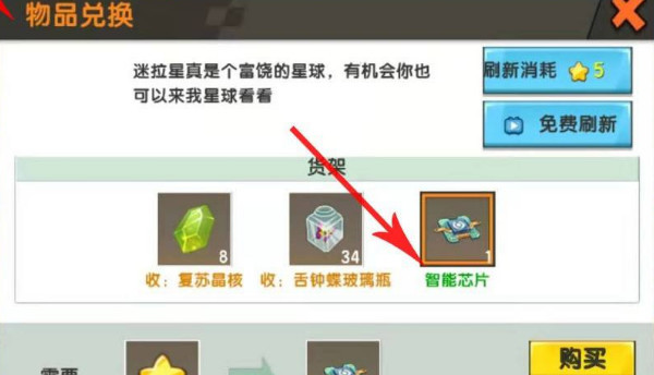 迷你世界智能芯片在哪里获得2026年