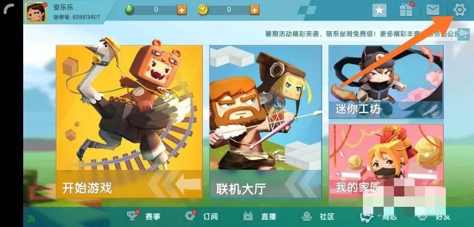 新版迷你世界怎么切换迷你号2026