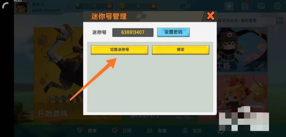 新版迷你世界怎么切换迷你号2026