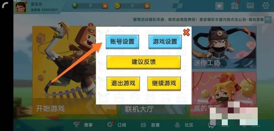 新版迷你世界怎么切换迷你号2026