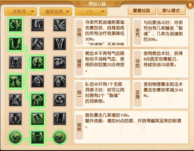 梦幻西游无底洞经脉怎么点2026