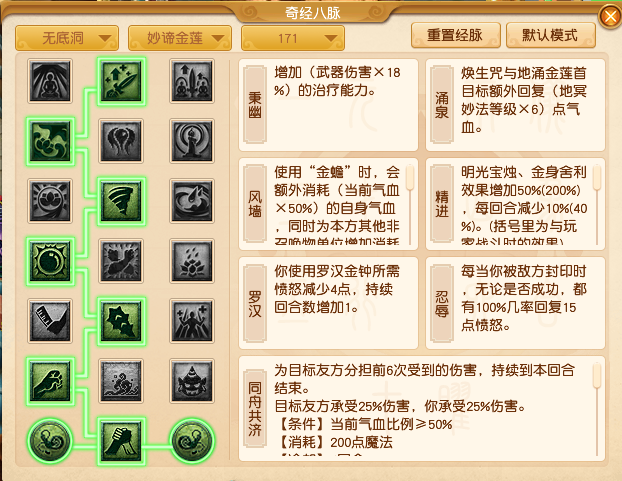 梦幻西游无底洞经脉怎么点2026