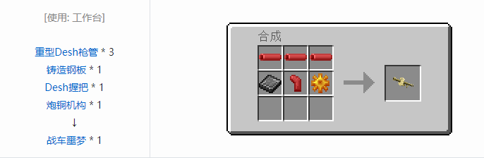 我的世界HBM的核科技模组武器合成表大全