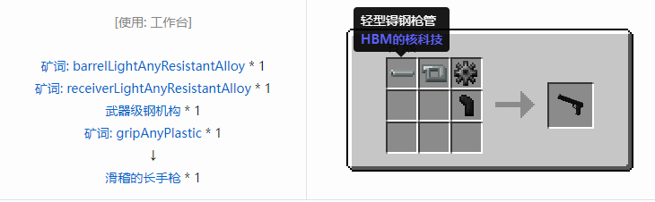 我的世界HBM的核科技模组武器合成表大全