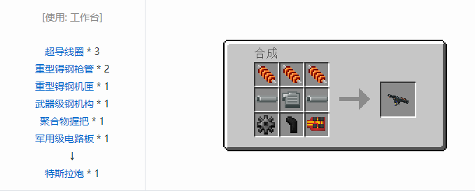 我的世界HBM的核科技模组武器合成表大全