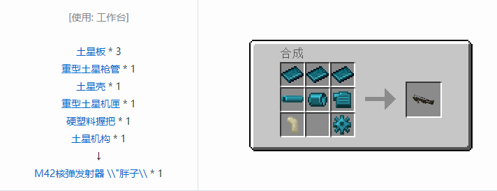 我的世界HBM的核科技模组武器合成表大全