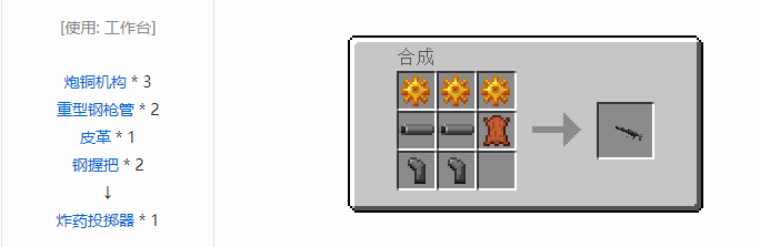 我的世界HBM的核科技模组武器合成表大全