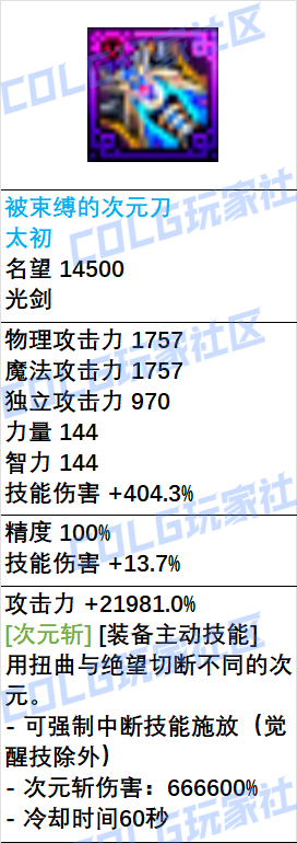 DNF狄瑞吉光剑武器属性一览