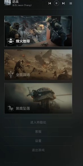 三角洲行动怎么切换逆战BGM