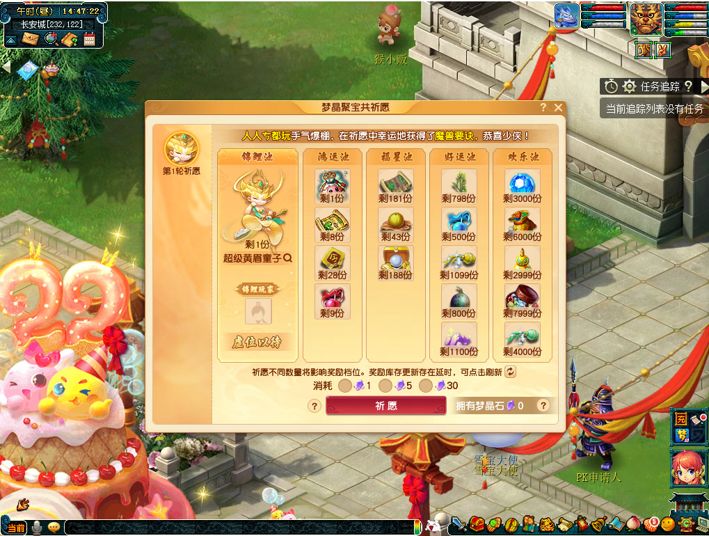 梦幻西游梦晶聚宝共祈愿活动介绍